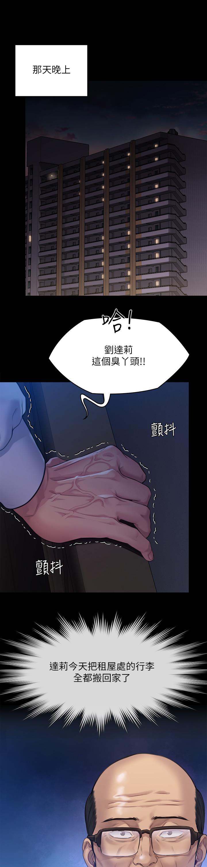 《傀儡》漫画 第250話-戲弄兩個女人的劉達秀