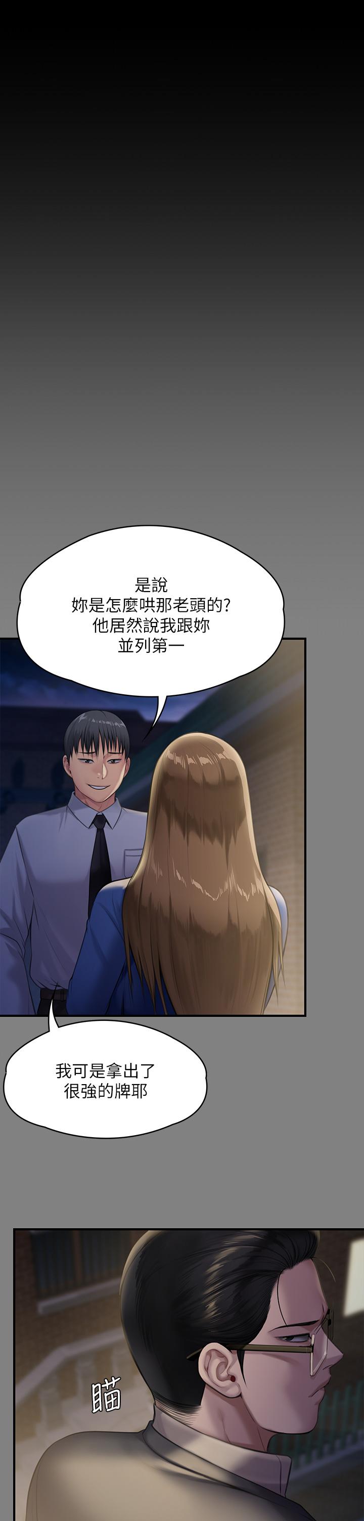 《傀儡》漫画 第250話-戲弄兩個女人的劉達秀