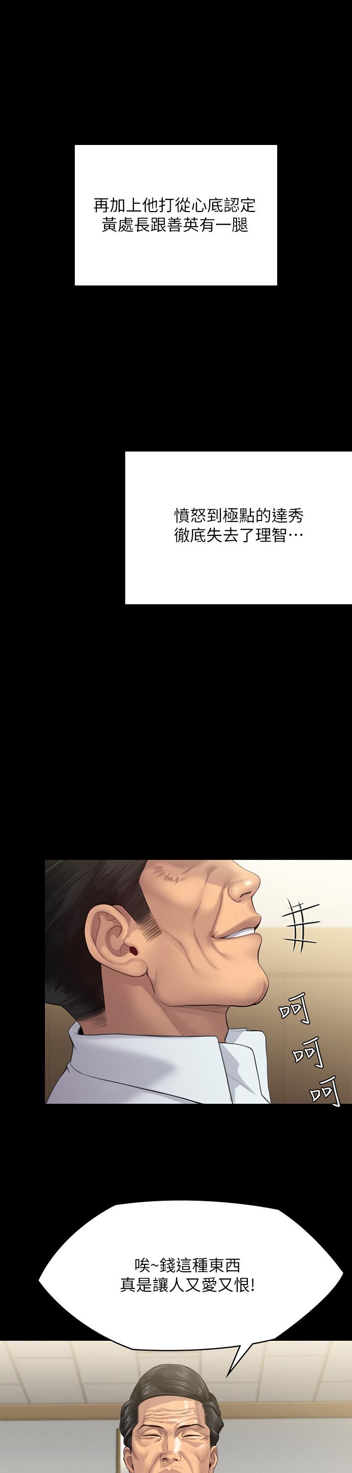 《傀儡》漫画 第250話-戲弄兩個女人的劉達秀