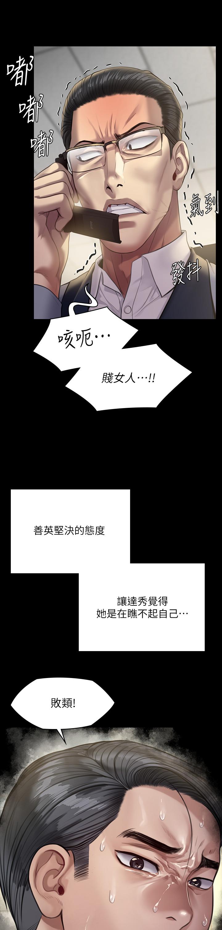 《傀儡》漫画 第250話-戲弄兩個女人的劉達秀