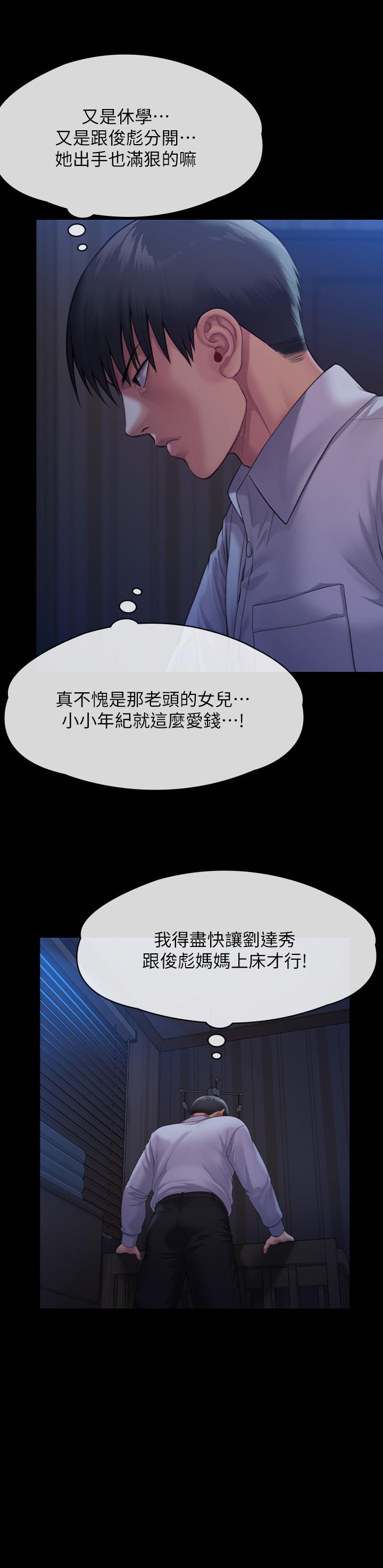 《傀儡》漫画 第250話-戲弄兩個女人的劉達秀