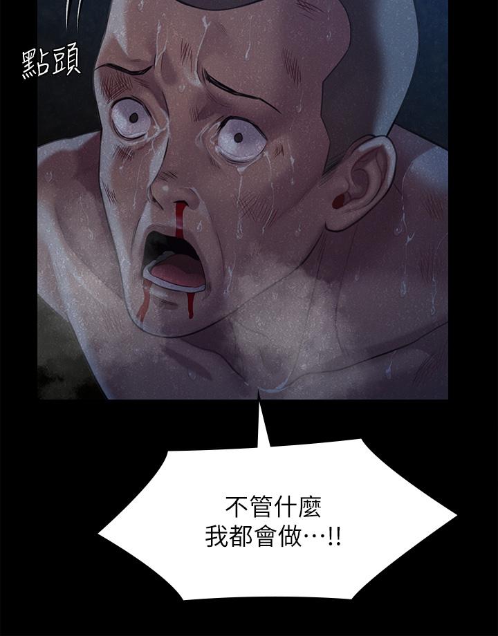 《傀儡》漫画 第250話-戲弄兩個女人的劉達秀