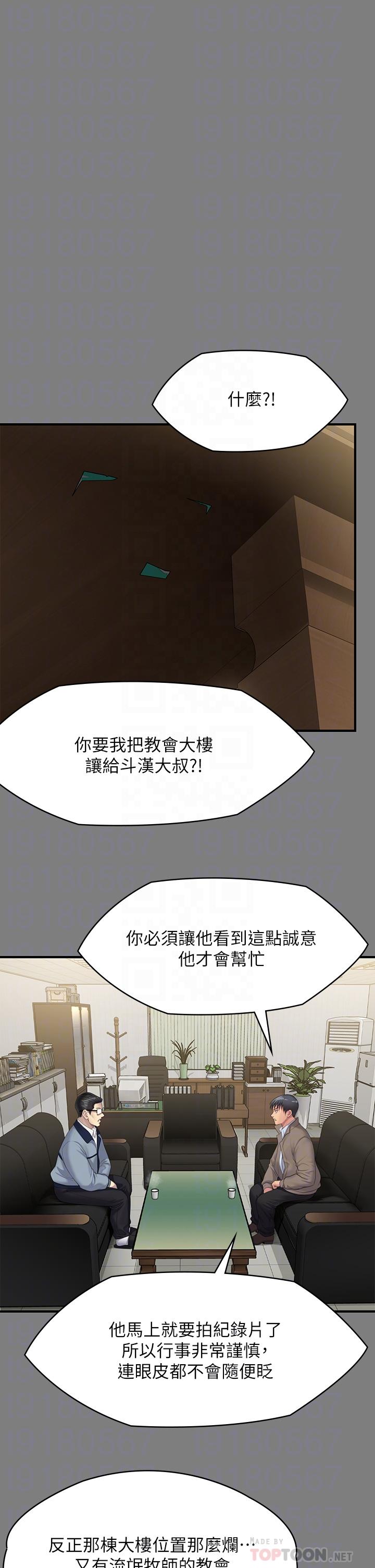 《傀儡》漫画 第250話-戲弄兩個女人的劉達秀