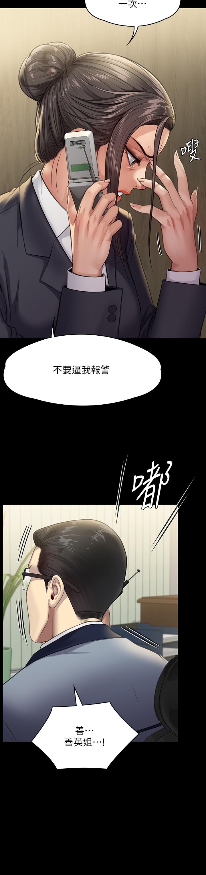 《傀儡》漫画 第250話-戲弄兩個女人的劉達秀