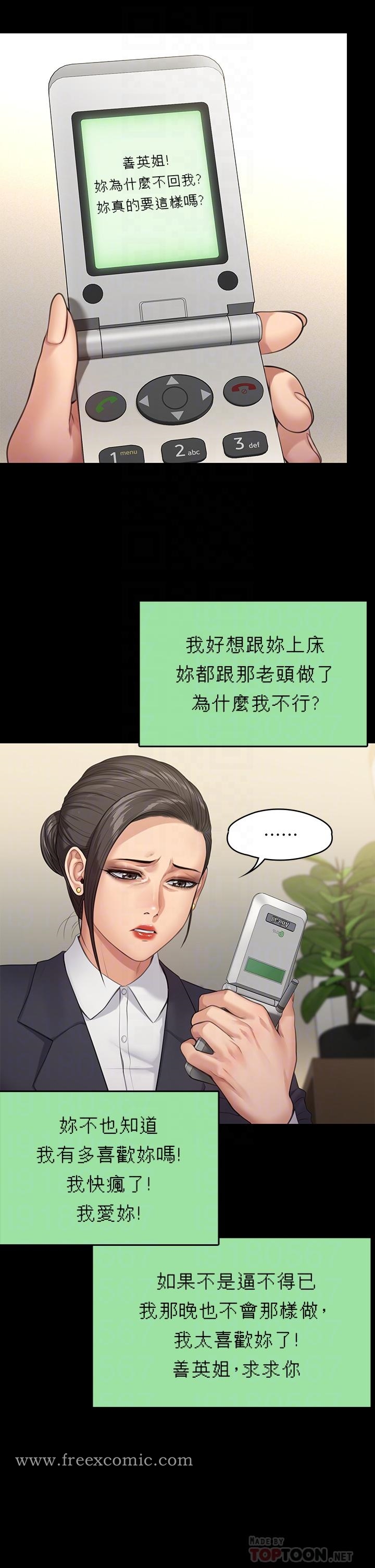 《傀儡》漫画 第250話-戲弄兩個女人的劉達秀