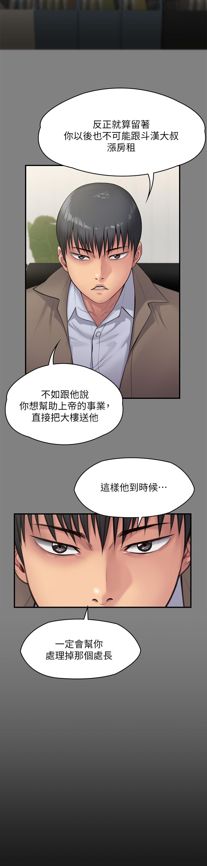 《傀儡》漫画 第250話-戲弄兩個女人的劉達秀