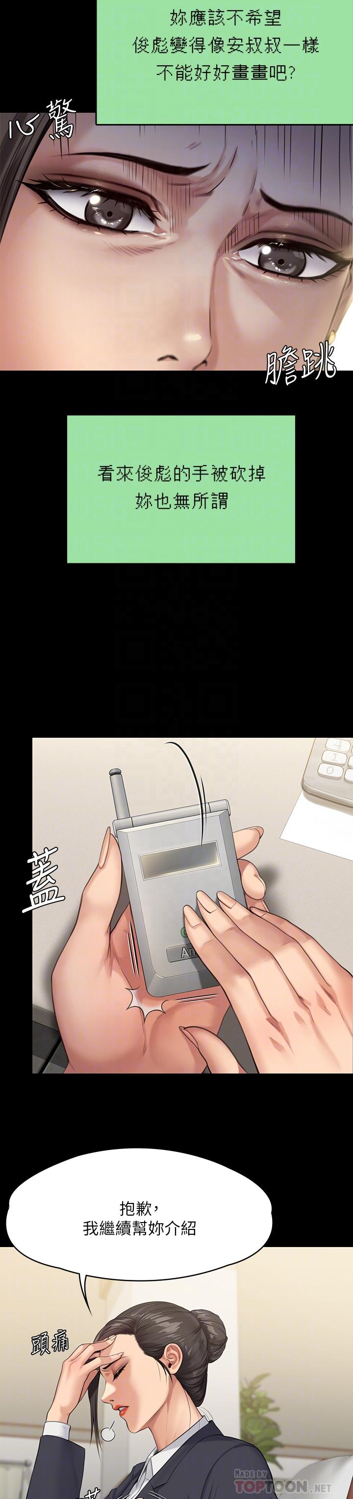 《傀儡》漫画 第250話-戲弄兩個女人的劉達秀