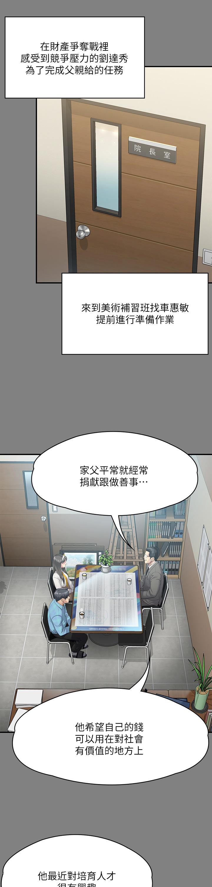 《傀儡》漫画 第251話-誘騙高中小女生的下場