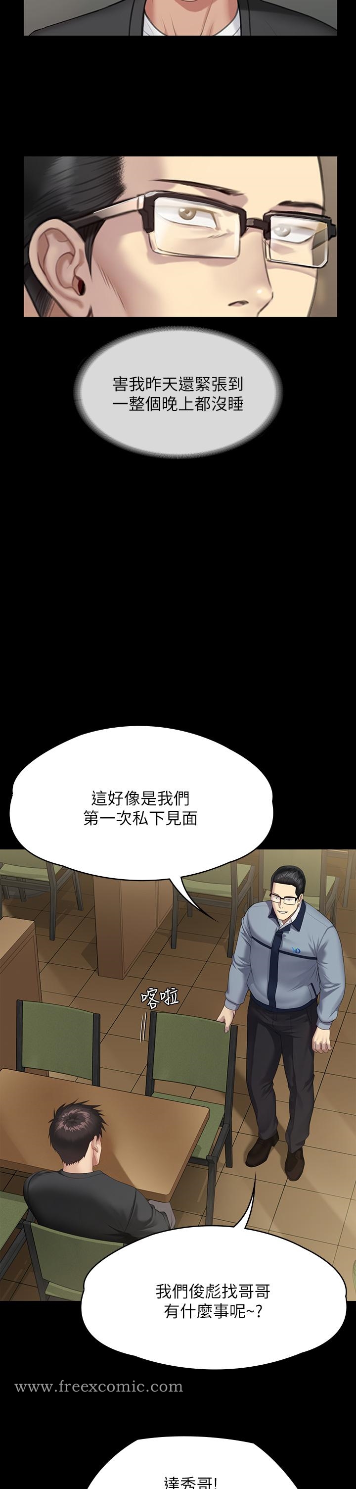 《傀儡》漫画 第251話-誘騙高中小女生的下場