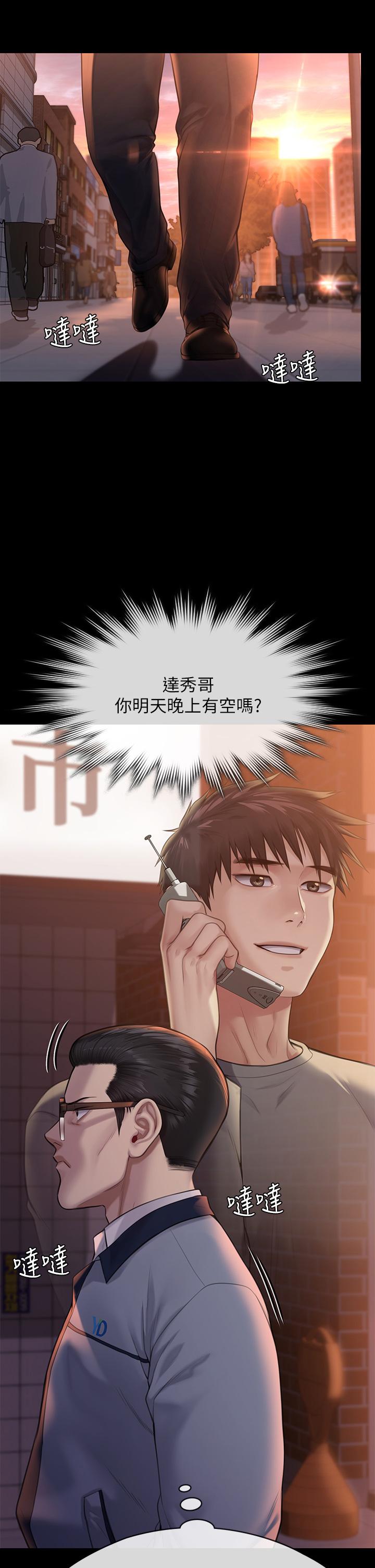 《傀儡》漫画 第251話-誘騙高中小女生的下場
