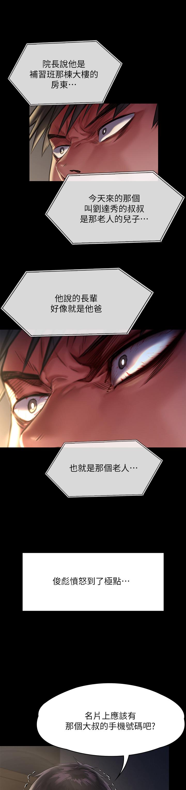 《傀儡》漫画 第251話-誘騙高中小女生的下場