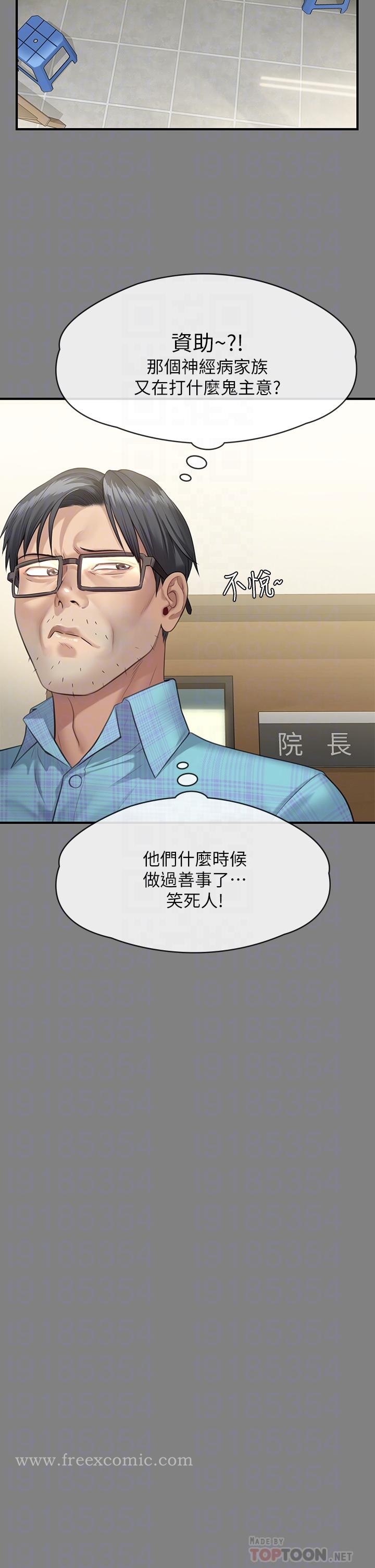 《傀儡》漫画 第251話-誘騙高中小女生的下場