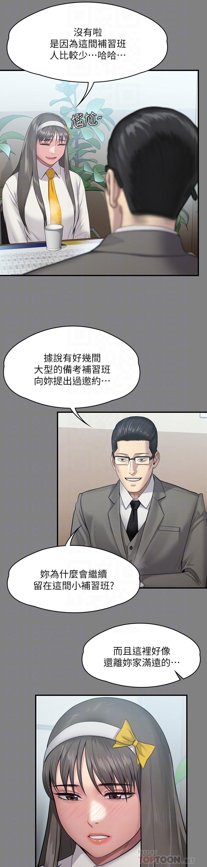 《傀儡》漫画 第251話-誘騙高中小女生的下場