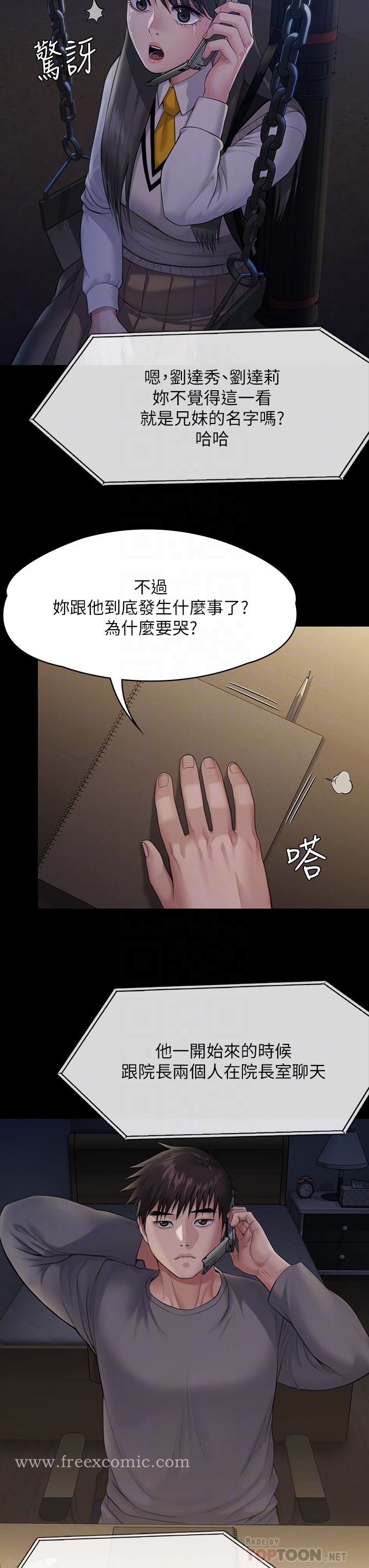 《傀儡》漫画 第251話-誘騙高中小女生的下場