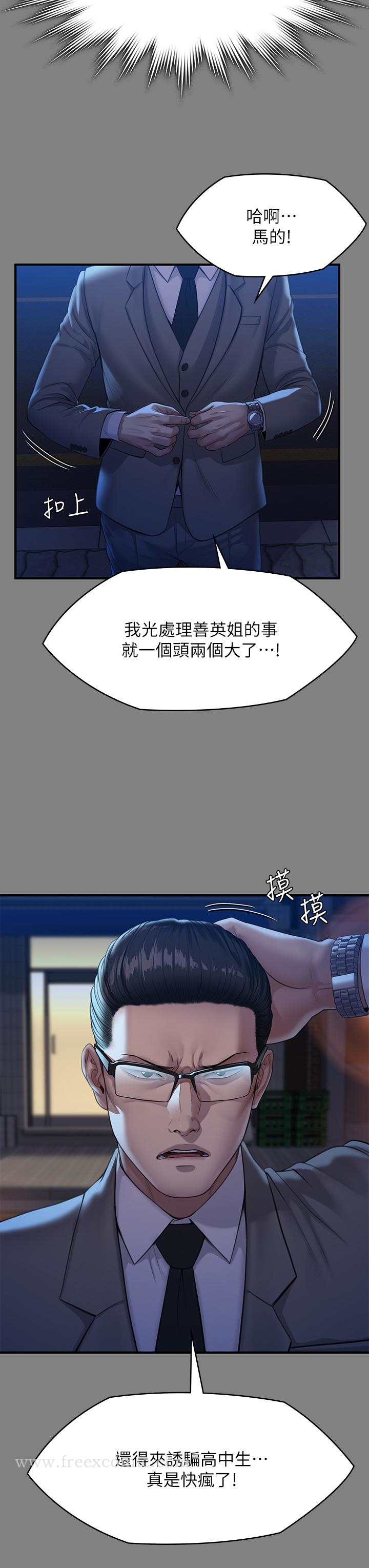 《傀儡》漫画 第251話-誘騙高中小女生的下場