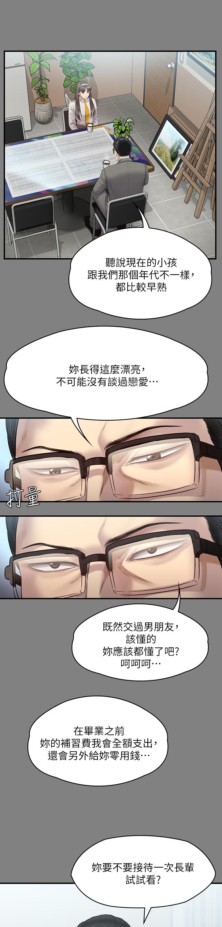 《傀儡》漫画 第251話-誘騙高中小女生的下場