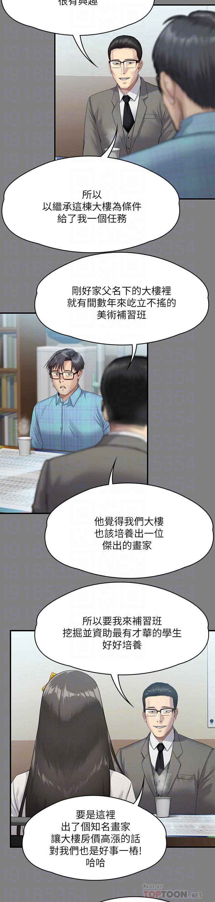 《傀儡》漫画 第251話-誘騙高中小女生的下場