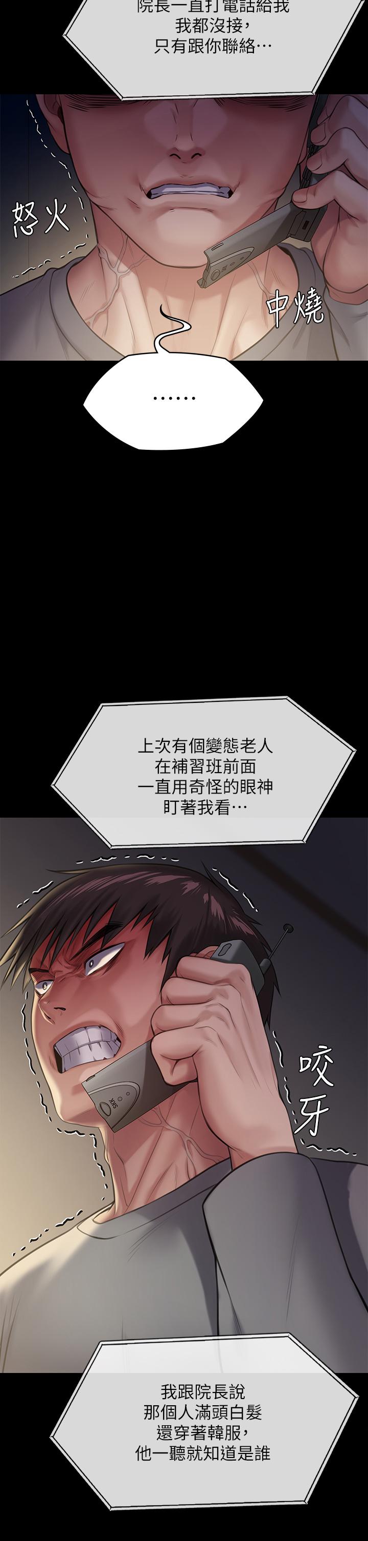 《傀儡》漫画 第251話-誘騙高中小女生的下場