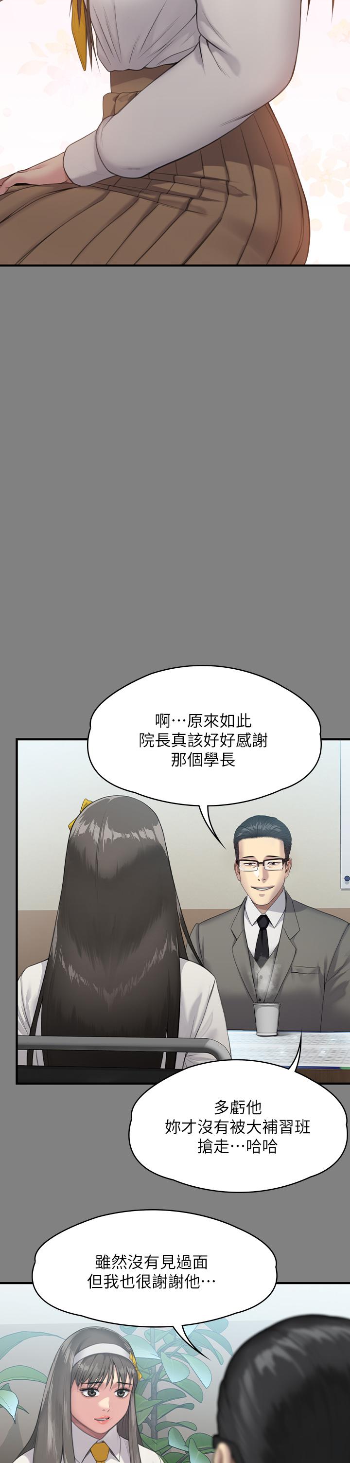 《傀儡》漫画 第251話-誘騙高中小女生的下場