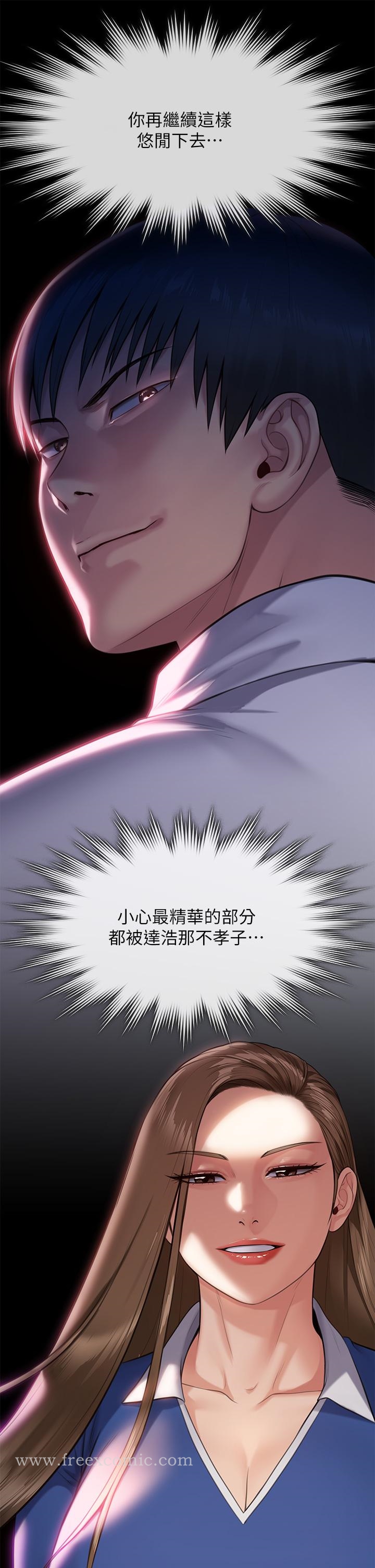 《傀儡》漫画 第251話-誘騙高中小女生的下場