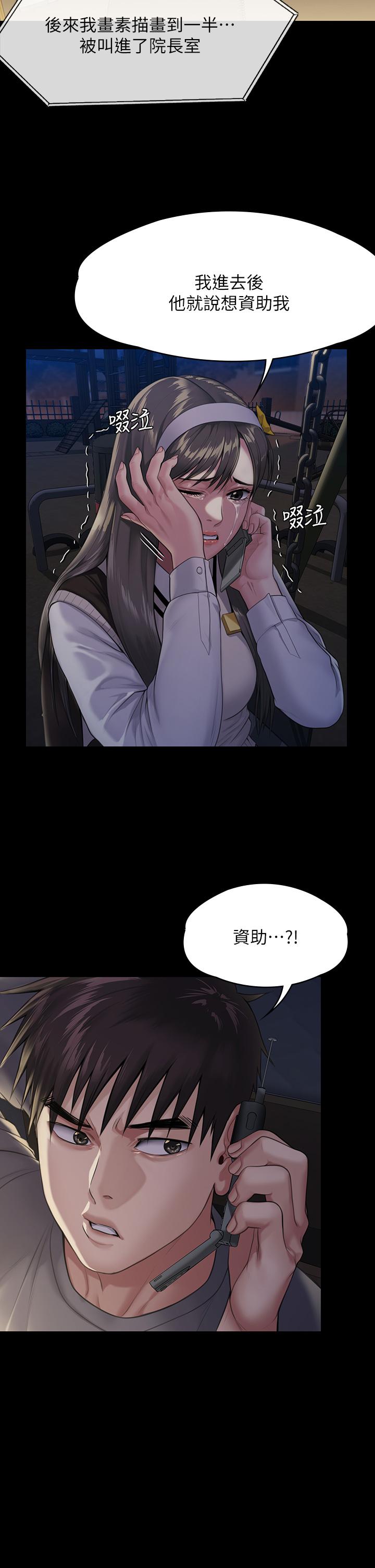 《傀儡》漫画 第251話-誘騙高中小女生的下場
