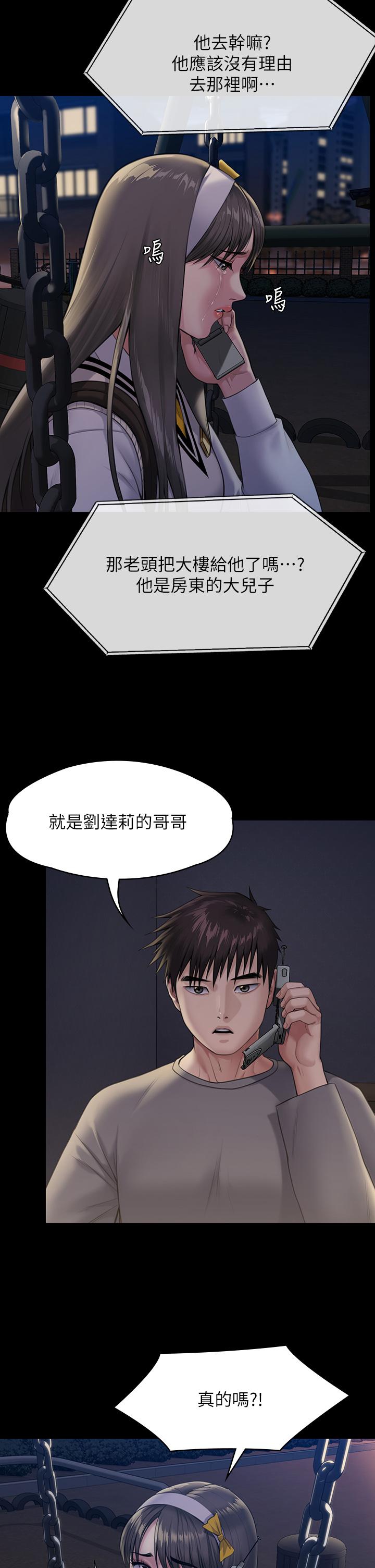 《傀儡》漫画 第251話-誘騙高中小女生的下場