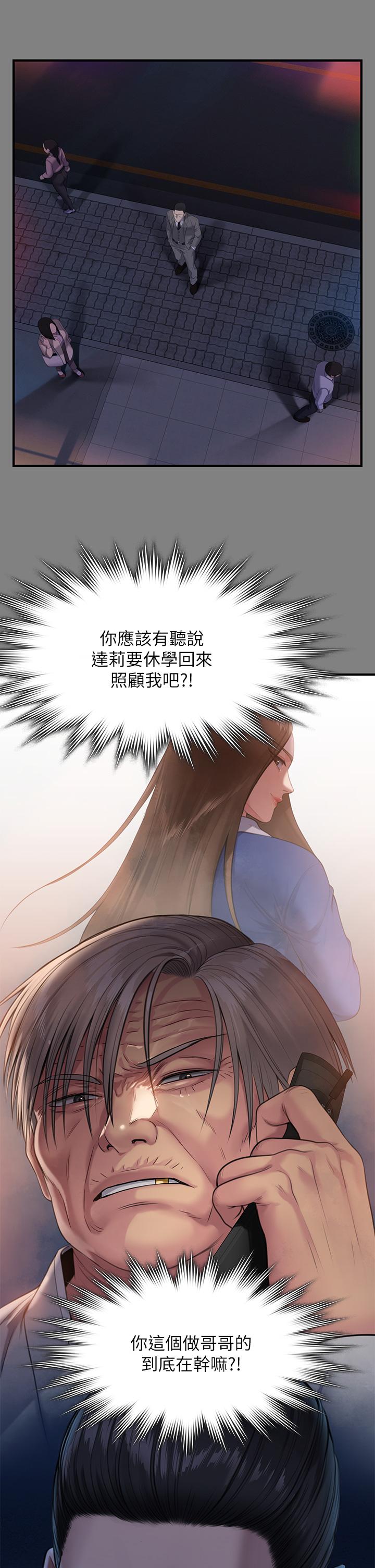 《傀儡》漫画 第251話-誘騙高中小女生的下場