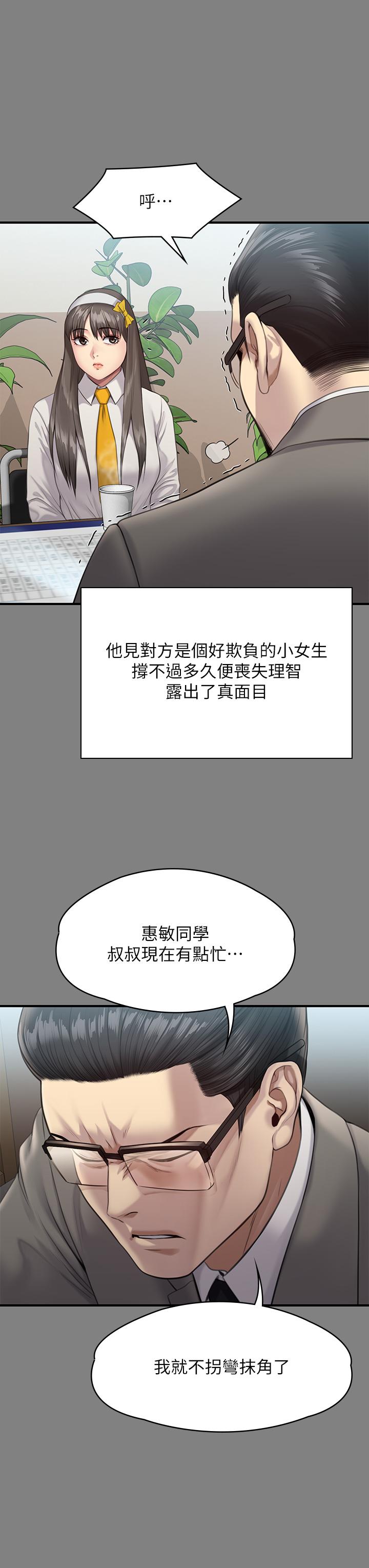 《傀儡》漫画 第251話-誘騙高中小女生的下場