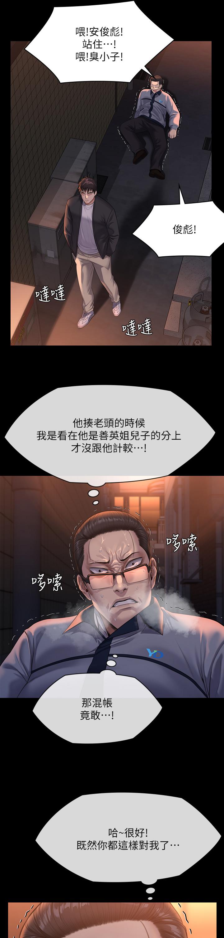 《傀儡》漫画 第251話-誘騙高中小女生的下場