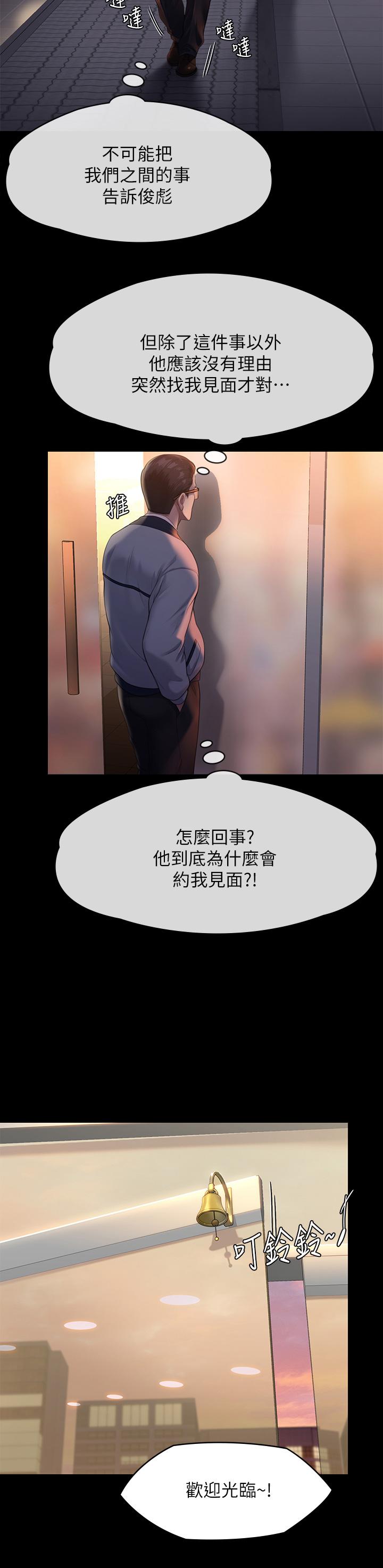 《傀儡》漫画 第251話-誘騙高中小女生的下場