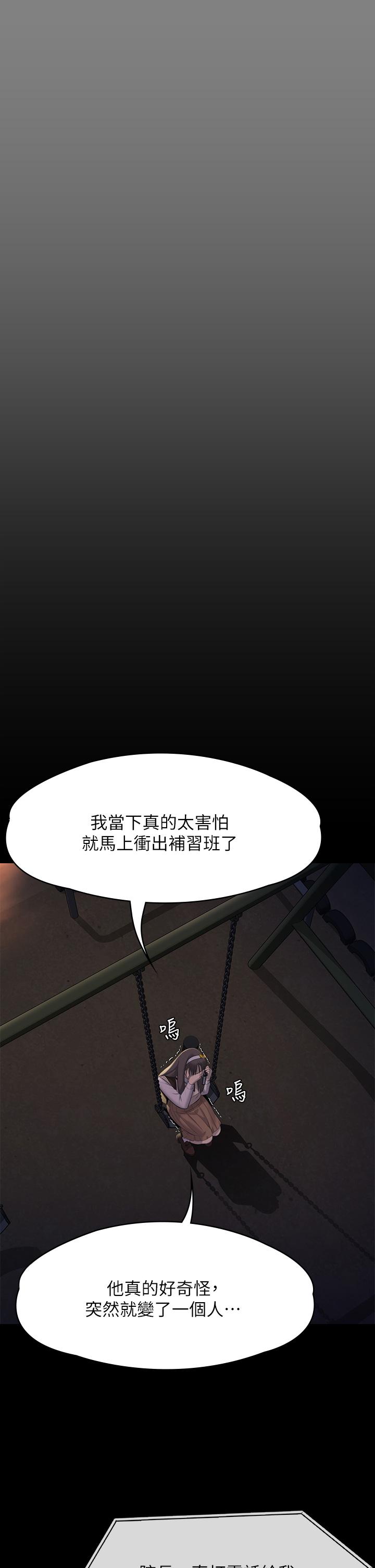 《傀儡》漫画 第251話-誘騙高中小女生的下場