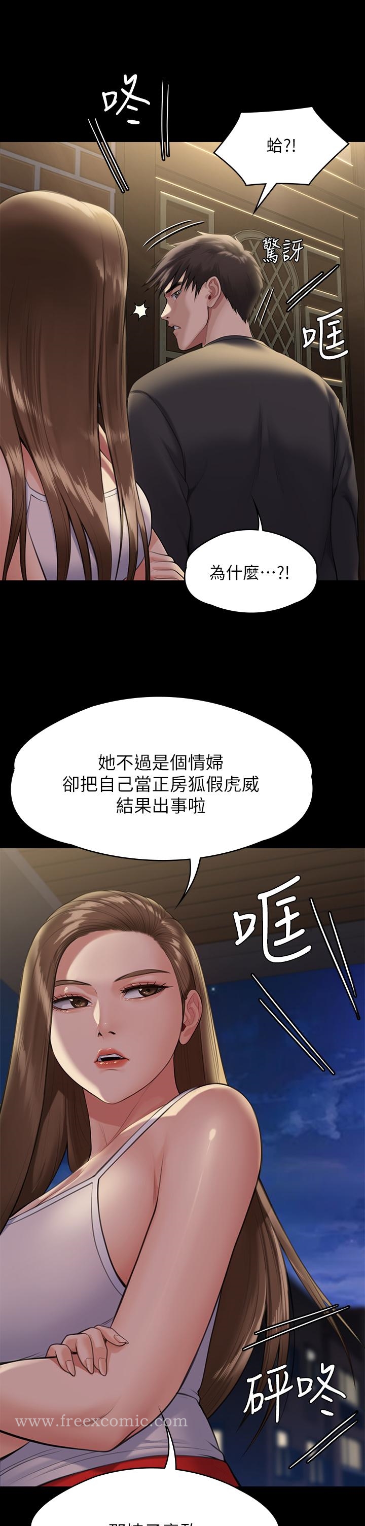 《傀儡》漫画 第252話-打擊過大昏倒的劉學英