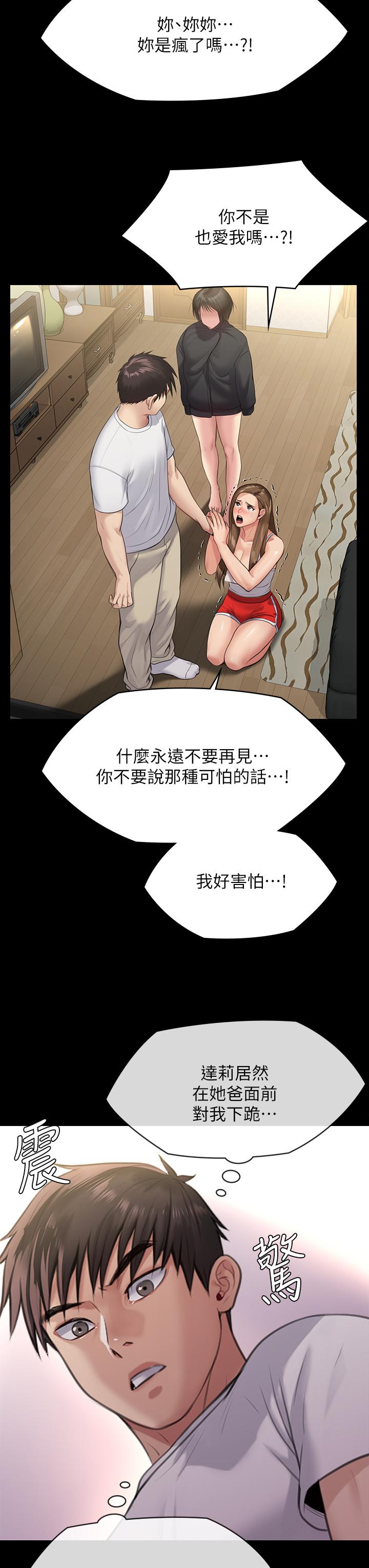 《傀儡》漫画 第252話-打擊過大昏倒的劉學英