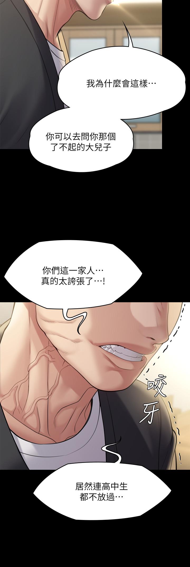 《傀儡》漫画 第252話-打擊過大昏倒的劉學英