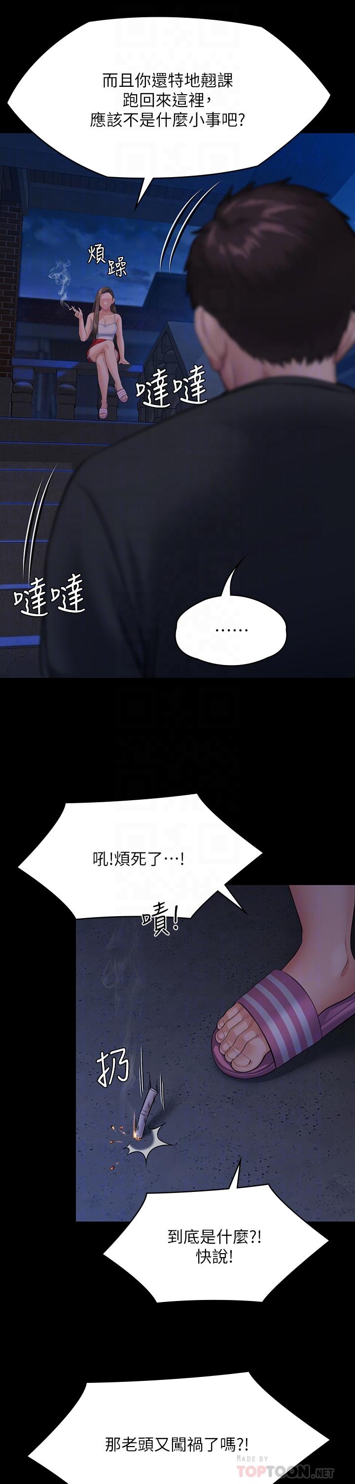 《傀儡》漫画 第252話-打擊過大昏倒的劉學英