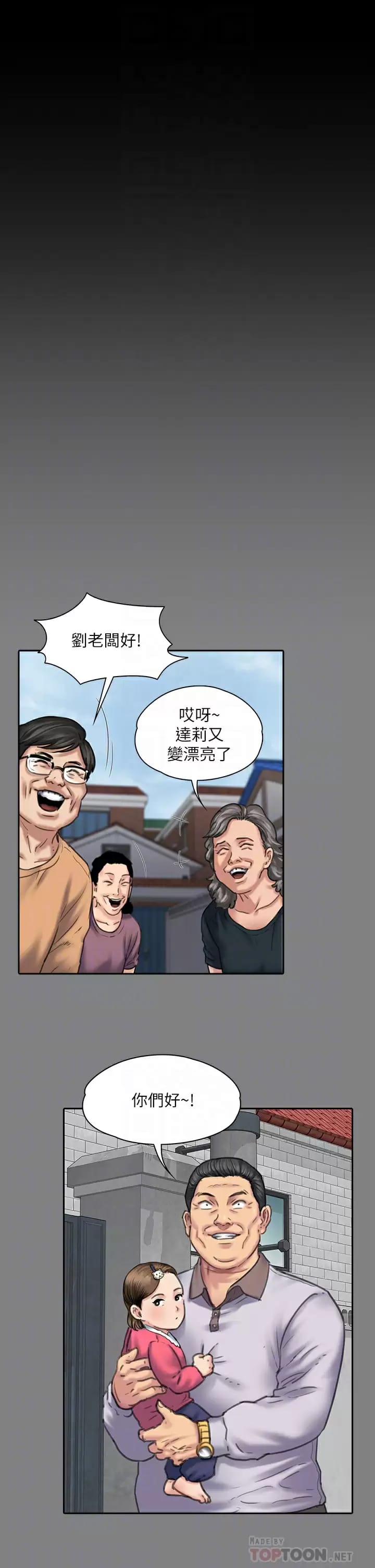 《傀儡》漫画 第253话-在他面前干他女儿，气死他