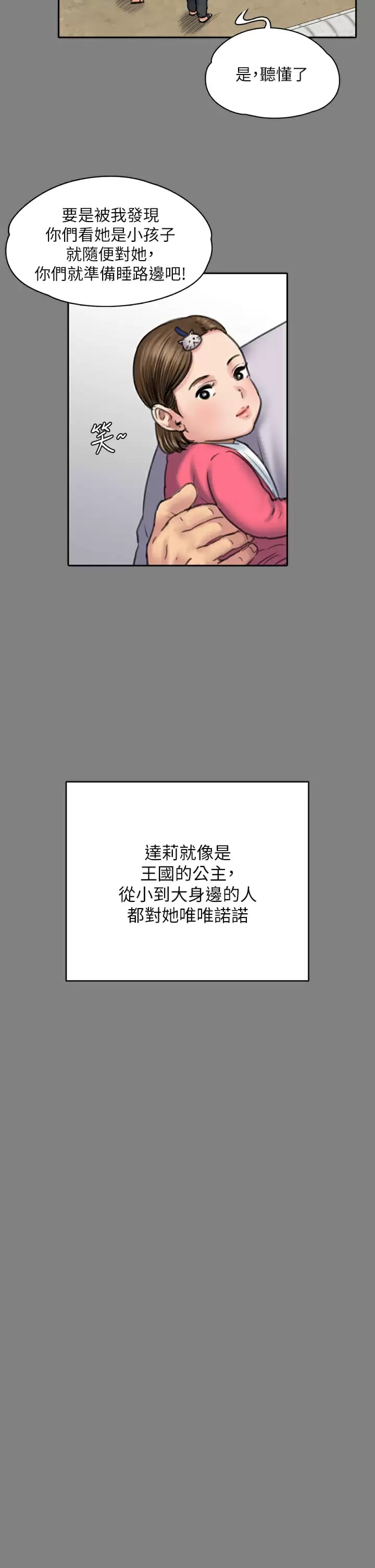 《傀儡》漫画 第253话-在他面前干他女儿，气死他