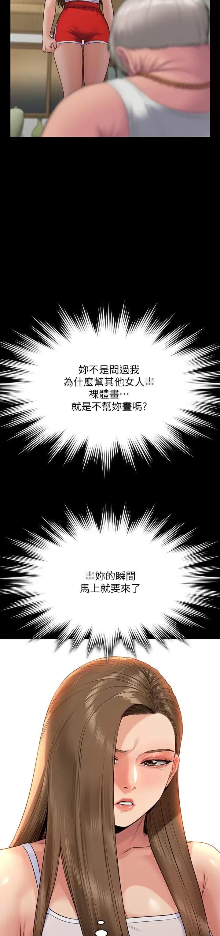 《傀儡》漫画 第253话-在他面前干他女儿，气死他