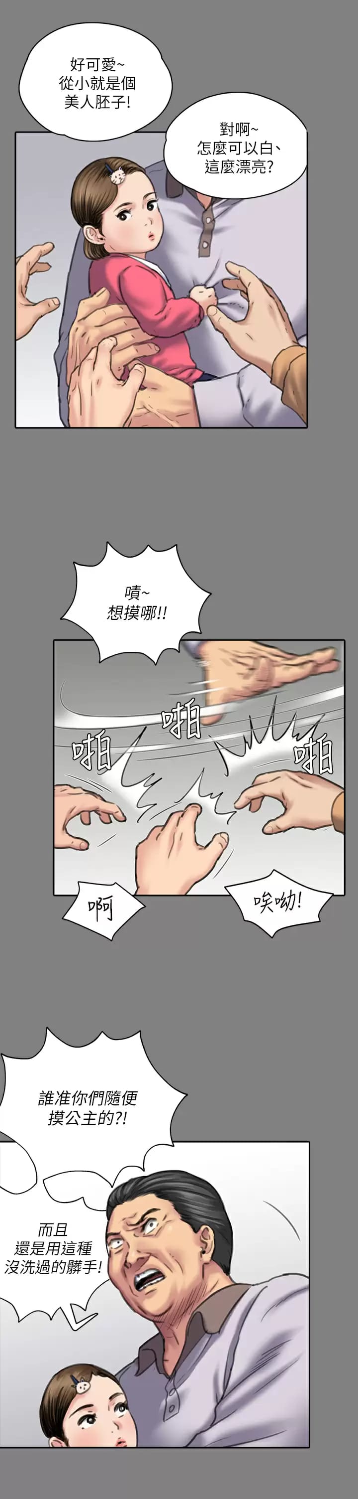《傀儡》漫画 第253话-在他面前干他女儿，气死他