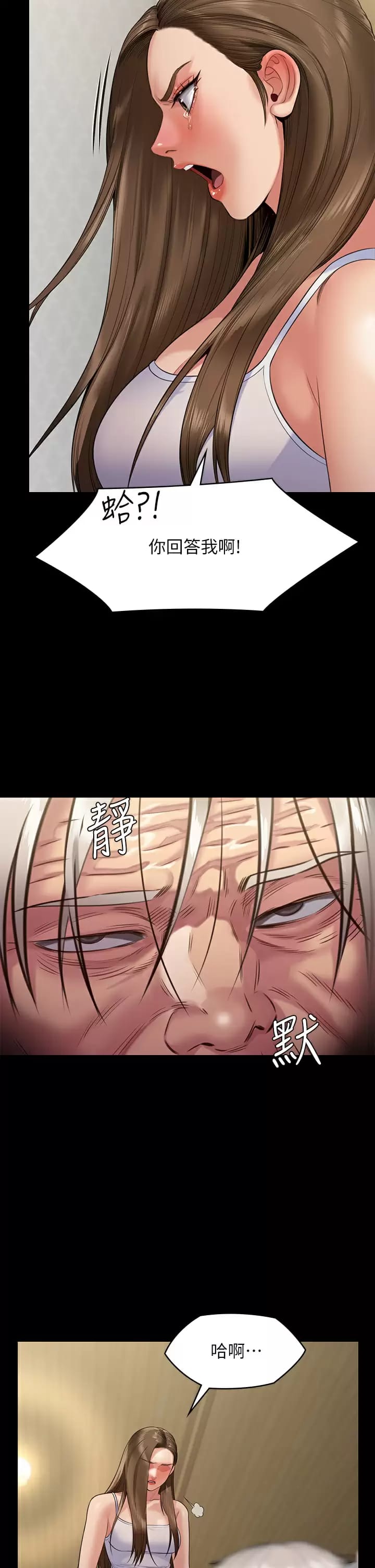 《傀儡》漫画 第253话-在他面前干他女儿，气死他