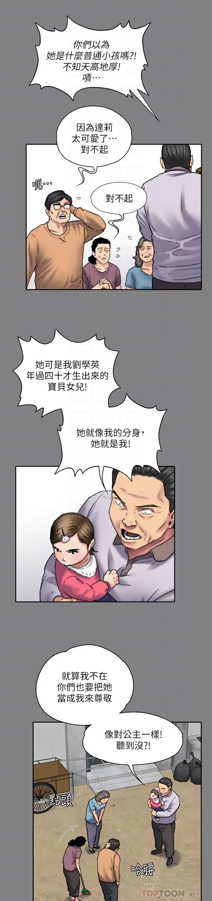 《傀儡》漫画 第253话-在他面前干他女儿，气死他