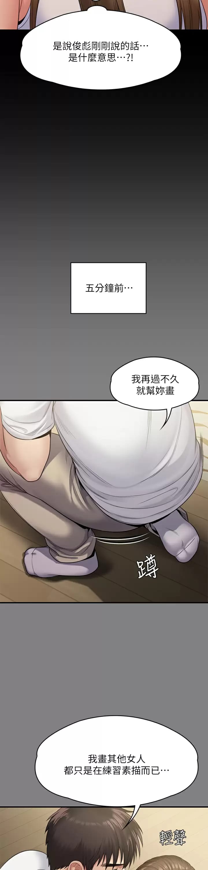 《傀儡》漫画 第253话-在他面前干他女儿，气死他