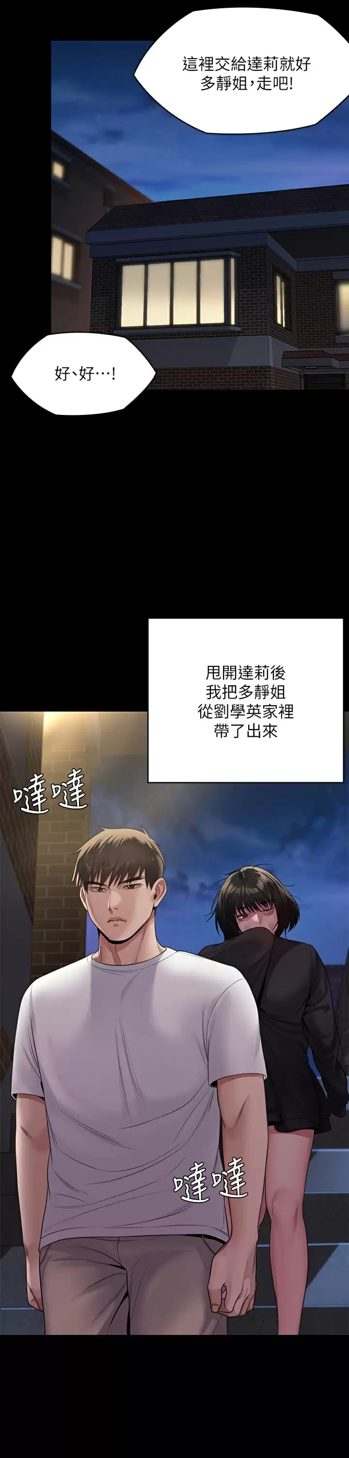《傀儡》漫画 第253话-在他面前干他女儿，气死他