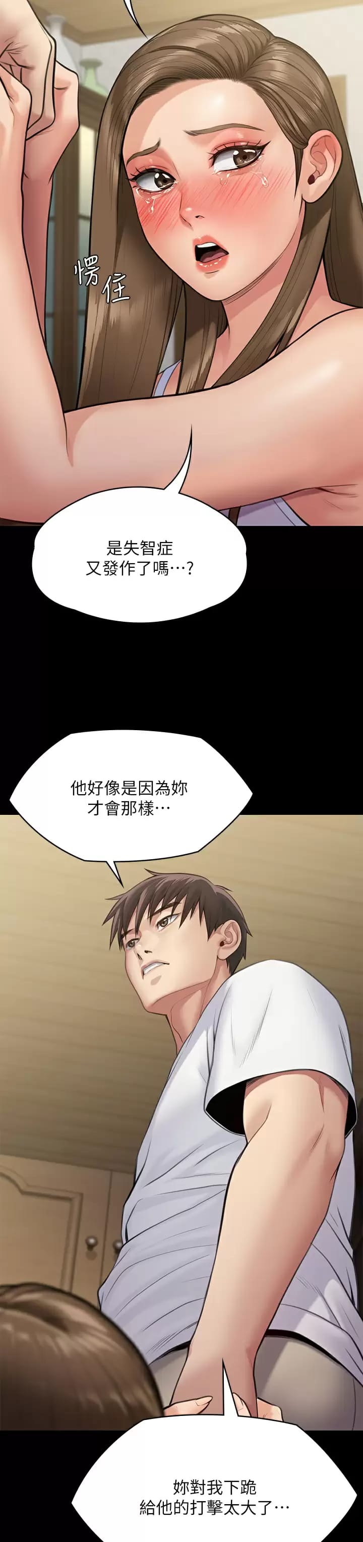《傀儡》漫画 第253话-在他面前干他女儿，气死他