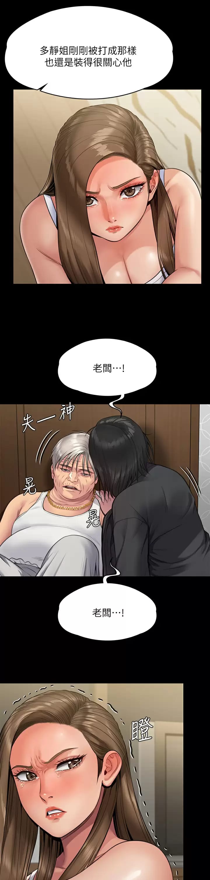 《傀儡》漫画 第253话-在他面前干他女儿，气死他