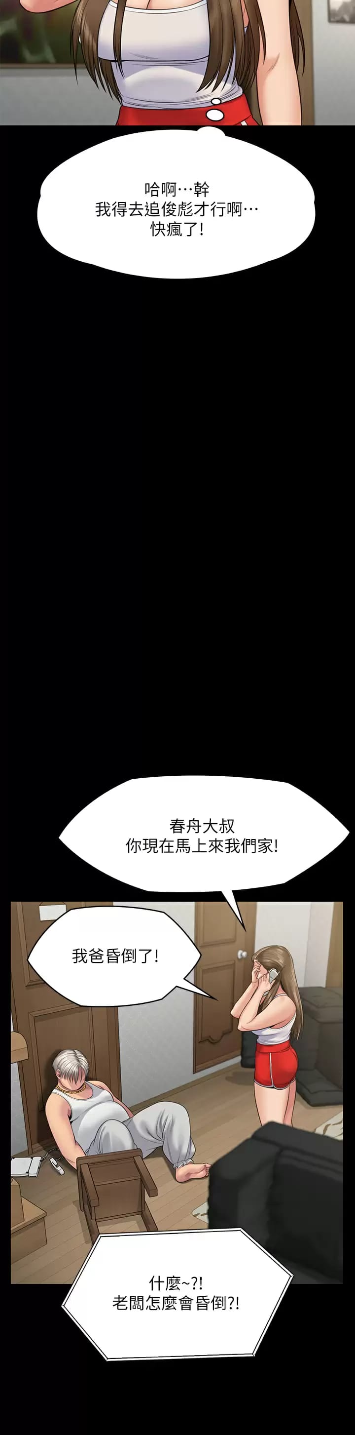 《傀儡》漫画 第253话-在他面前干他女儿，气死他