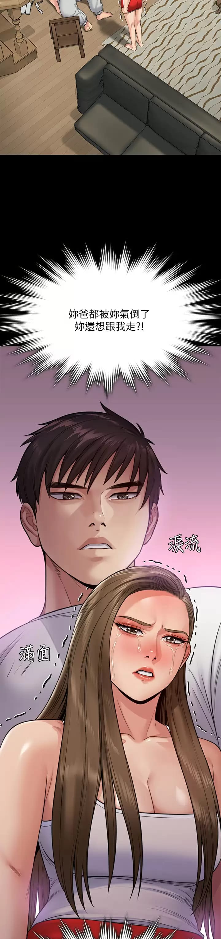 《傀儡》漫画 第253话-在他面前干他女儿，气死他