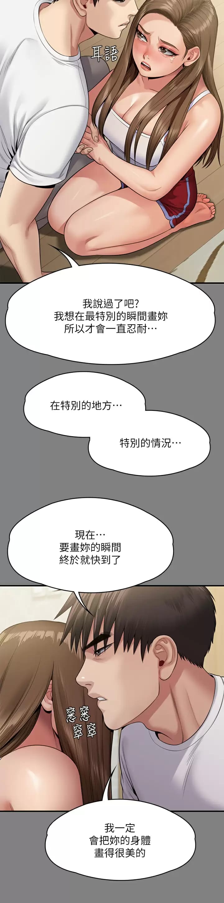 《傀儡》漫画 第253话-在他面前干他女儿，气死他