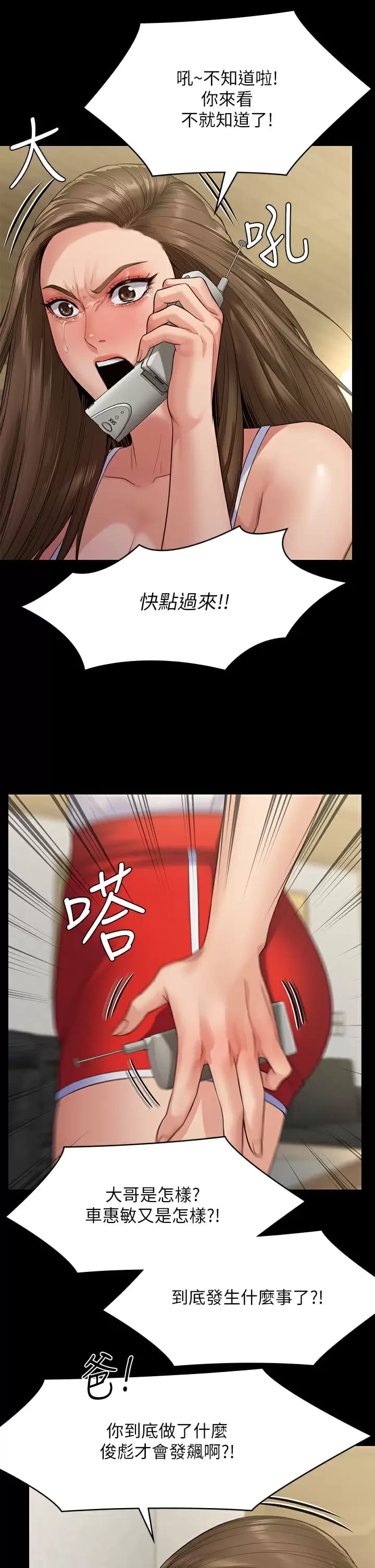 《傀儡》漫画 第253话-在他面前干他女儿，气死他