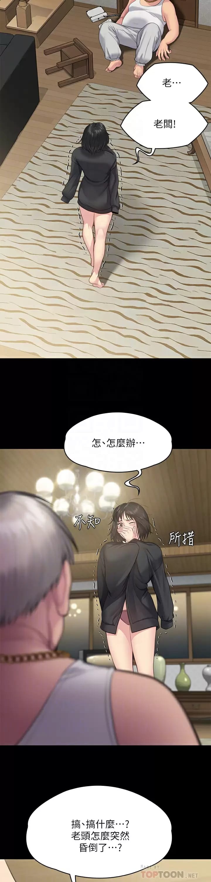 《傀儡》漫画 第253话-在他面前干他女儿，气死他
